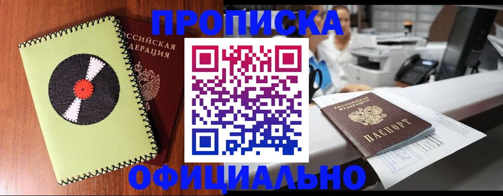 временная регистрация законно в Новомичуринске