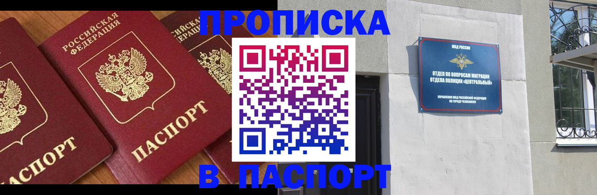 прописка от собственника в Новомичуринске