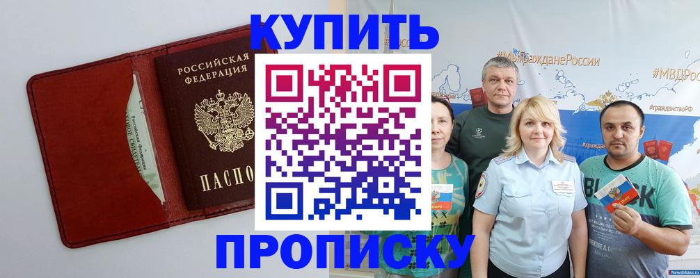 временная прописка ребёнка в Новомичуринске