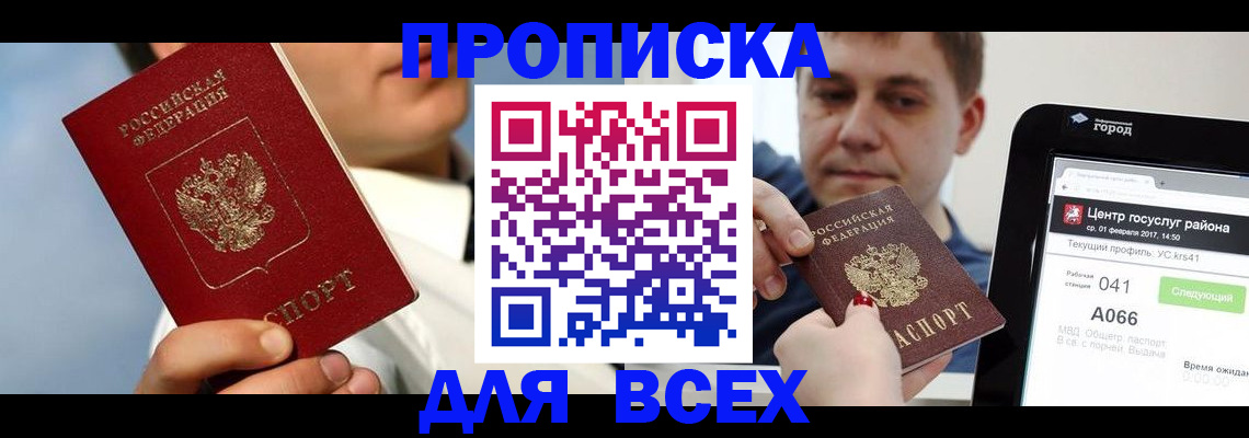 временная регистрация недорого в Новомичуринске