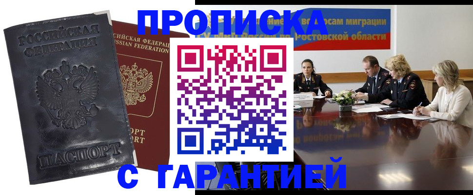 временная регистрация для школы в Новомичуринске